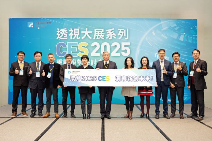 工研院於舉辦「透視大展系列:CES 2025重點趨勢研討會」,由工研院副總暨產科國際所所長林昭憲(右六)領軍,帶領產業研究團隊帶回第一手展會現場情報及洞見。