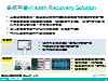 系統平台-Health Recovery Solution