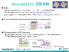 Kyocera LTCC 發展策略