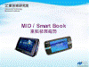 MID / Smart Book重點發展趨勢