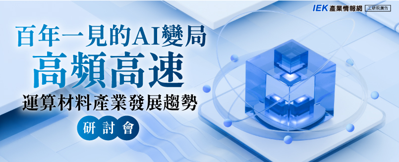 �ʦ~�@����AI�ܧ�-���W���t�B����Ʋ��~�o�i�Ͷլ�Q�|| IEK���~������