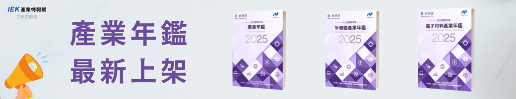 產業年鑑最新上架