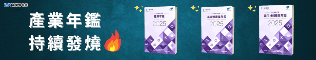 產業年鑑最新上架