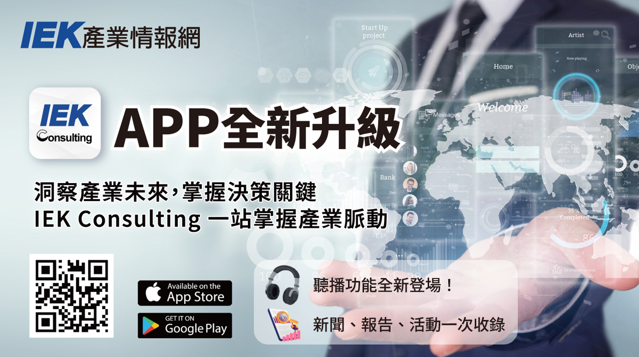 IEK Consulting APP