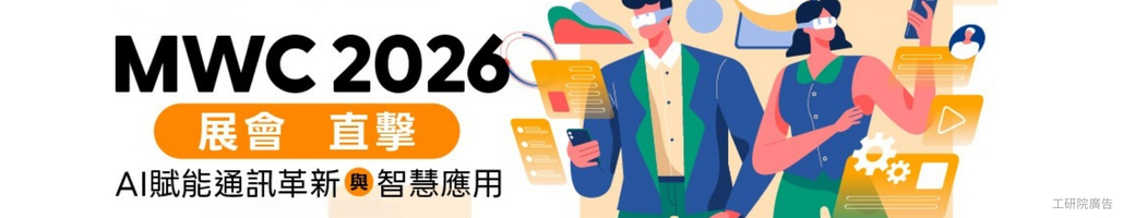 MWC 2026展會直擊：AI賦能通訊革新與智慧應用