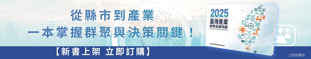 2025臺灣產業群聚發展地圖