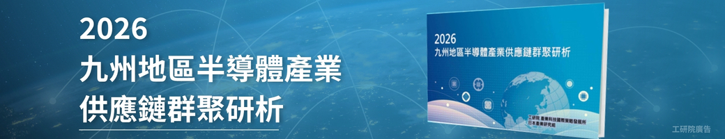 2026九州地區半導體產業供應鏈群聚研析