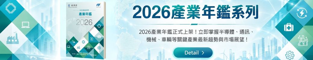 2026產業年鑑系列