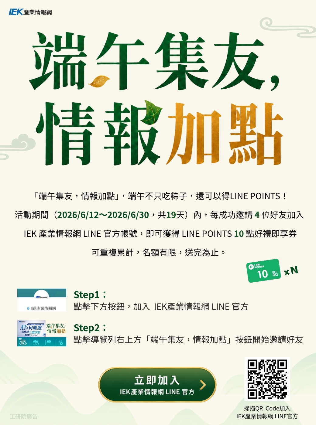 端午集友，情報加點