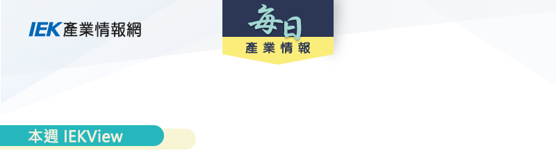 IEK產業情報網-Logo